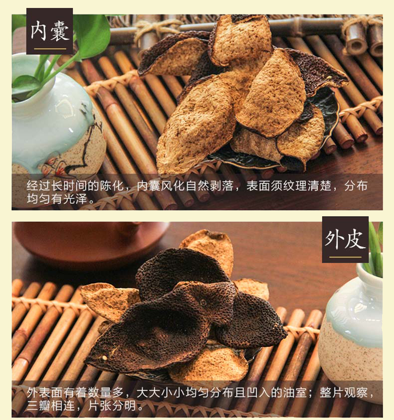陈皮图片